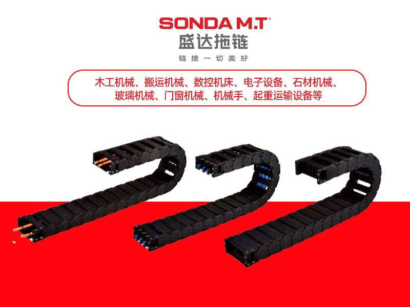 盛達拖鏈系統 盛達拖鏈系統